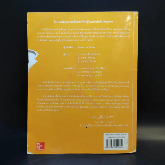 New World Student Book 4 ชั้นมัธยมศึกษาปีที่ 4 รูปที่ 2