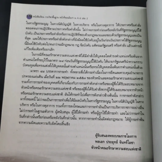หน้าที่พลเมือง วัฒนธรรม และการดำเนินชีวิตในสังคม ม.4-6 เล่ม 2 รูปที่ 16