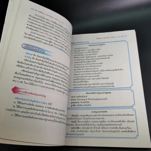 การเขียน 2 ม.4-6 รูปที่ 13