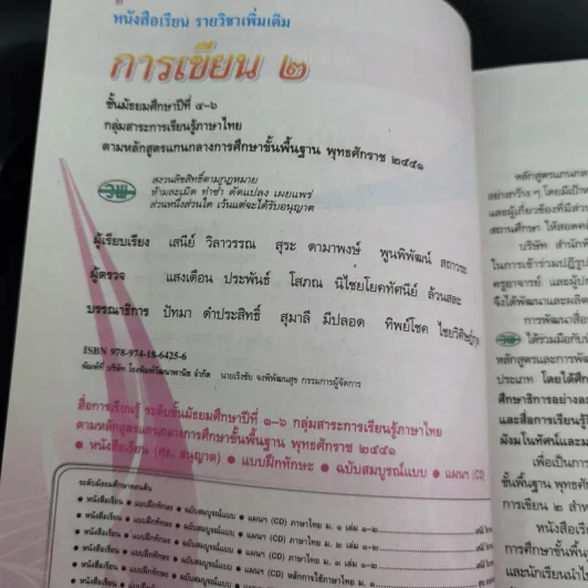 การเขียน 2 ม.4-6 รูปที่ 9