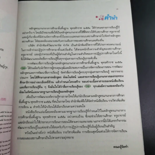 การเขียน 2 ม.4-6 รูปที่ 10