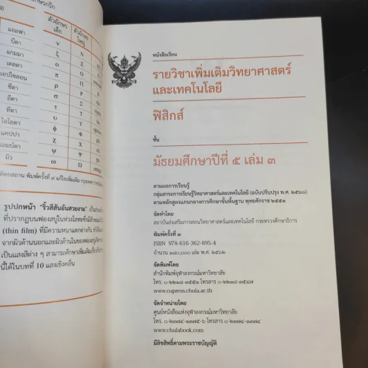 ฟิสิกส์ เล่ม 3 ชั้นมัธยมศึกษาปีที่ 5 รูปที่ 8
