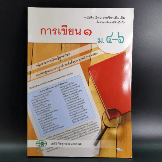 การเขียน 1 ม.4-6 รูปที่ 1