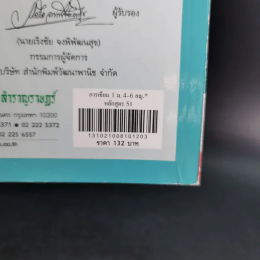 การเขียน 1 ม.4-6 รูปที่ 2