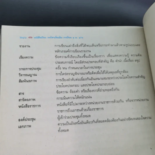 การเขียน 1 ม.4-6 รูปที่ 15