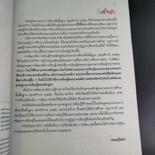 การเขียน 1 ม.4-6 รูปที่ 10