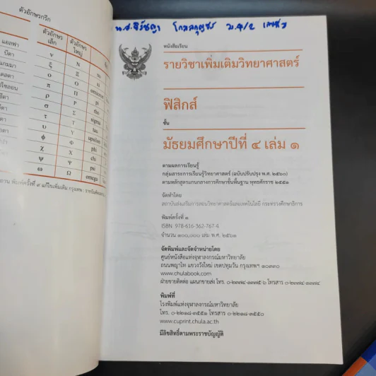 ฟิสิกส์ เล่ม 1-2 ชั้นมัธยมศึกษาปีที่ 4 รูปที่ 7