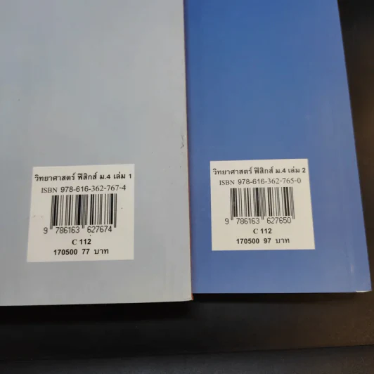 ฟิสิกส์ เล่ม 1-2 ชั้นมัธยมศึกษาปีที่ 4 รูปที่ 12
