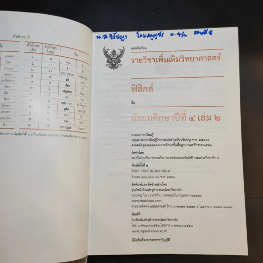 ฟิสิกส์ เล่ม 1-2 ชั้นมัธยมศึกษาปีที่ 4 รูปที่ 10
