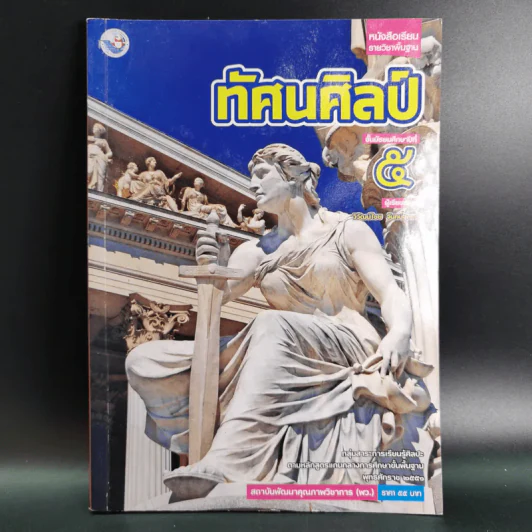 ทัศนศิลป์ ชั้นมัธยมศึกษาปีที่ 5 รูปที่ 1