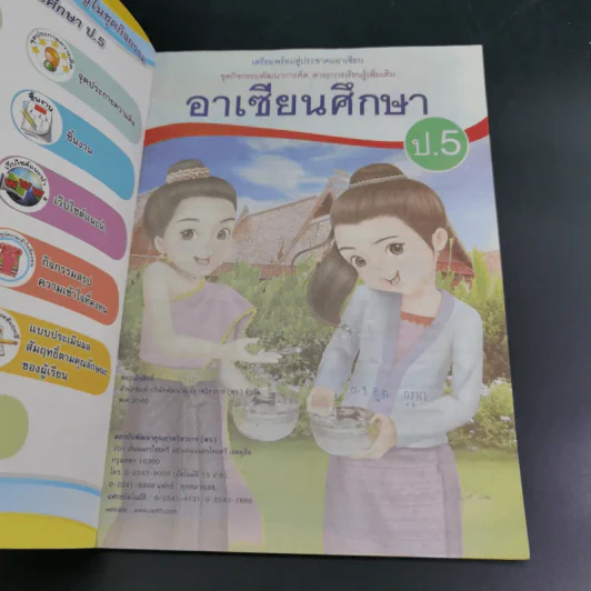 อาเซียนศึกษา ป.5 รูปที่ 8
