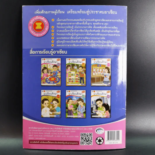 อาเซียนศึกษา ป.5 รูปที่ 2