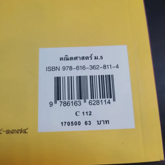 คณิตศาสตร์ ชั้นมัธยมศึกษาปีที่ 5 รูปที่ 12
