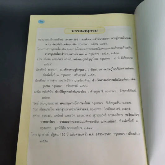 ประวัติศาสตร์ ชั้นประถมศึกษาปีที่ 2 รูปที่ 13