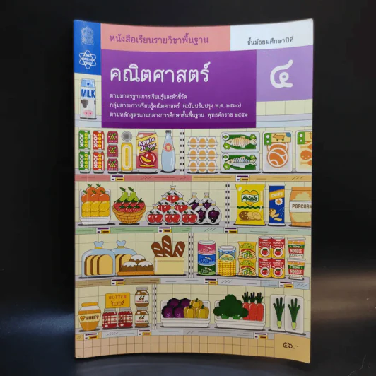 คณิตศาสตร์ ชั้นมัธยมศึกษาปีที่ 4 รูปที่ 1