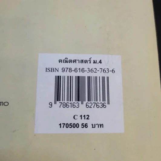 คณิตศาสตร์ ชั้นมัธยมศึกษาปีที่ 4 รูปที่ 11