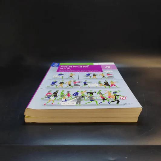 คณิตศาสตร์ เล่ม 1-2 ชั้นมัธยมศึกษาปีที่ 4 รูปที่ 4