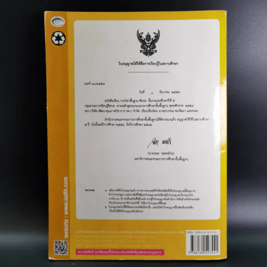 ศิลปะ ชั้นประถมศึกษาปีที่ 5 รูปที่ 2