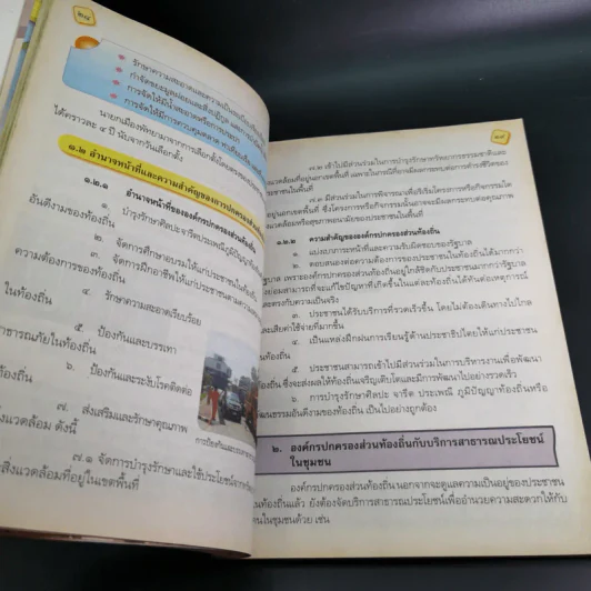 สังคมศึกษา ศาสนาและวัฒนธรรม ชั้นประถมศึกษาปีที่ 5 รูปที่ 12