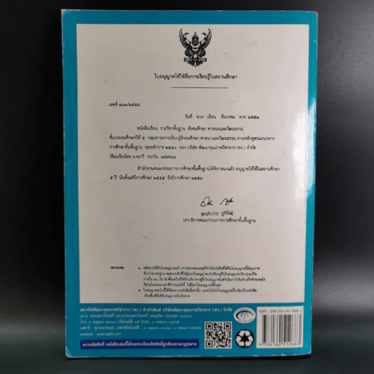 สังคมศึกษา ศาสนาและวัฒนธรรม ชั้นประถมศึกษาปีที่ 5 รูปที่ 3