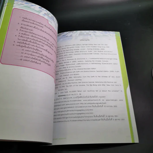 หนังสือเรียน รายวิชาเพิ่มเติม โลก ดาราศาสตร์ และอวกาศ เล่ม 3 ชั้นมัธยมศึกษาปีที่ 4-6 รูปที่ 13