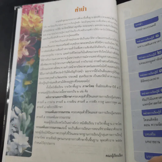 ภาษาไทย วรรณคดีและวรรณกรรม ชั้นมัธยมศึกษาปีที่ 5 รูปที่ 8