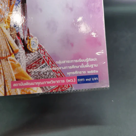นาฎศิลป์ ชั้นมัธยมศึกษาปีที่ 5 รูปที่ 3