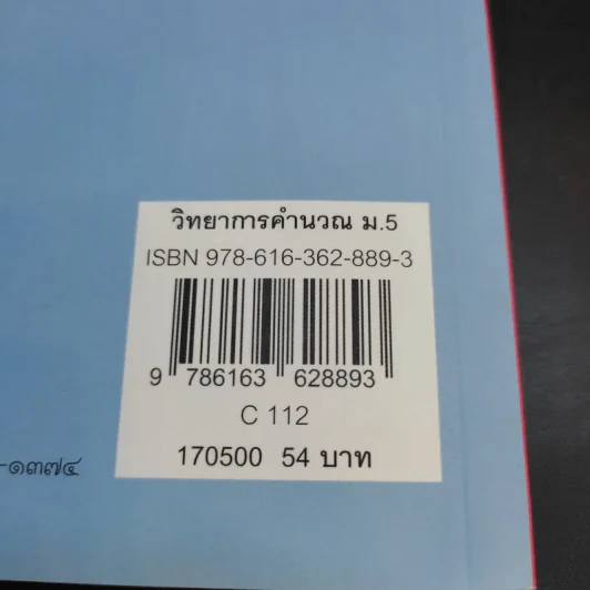 เทคโนโลยี (วิทยาการคำนวณ) ชั้นมัธยมศึกษาปีที่ 5 รูปที่ 11