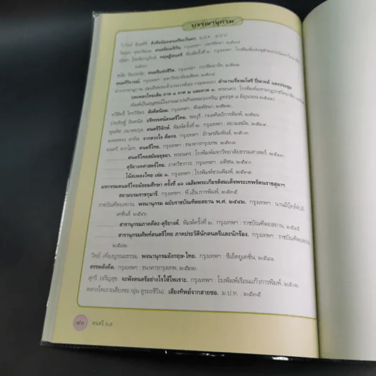ดนตรี ชั้นมัธยมศึกษาปีที่ 5 รูปที่ 13