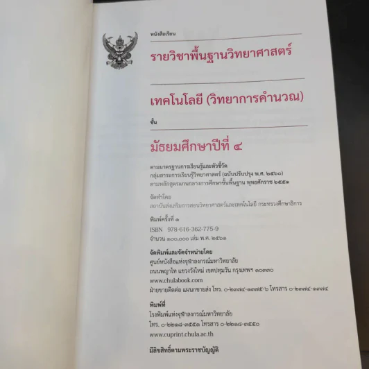 เทคโนโลยี (วิทยาการคำนวณ) ชั้นมัธยมศึกษาปีที่ 4 รูปที่ 8