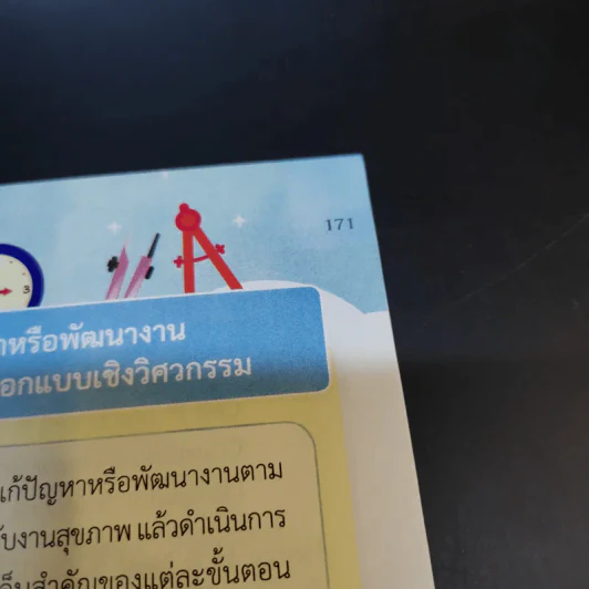 เทคโนโลยี (การออกแบบและเทคโนโลยี) ชั้นมัธยมศึกษาปีที่ 4 รูปที่ 11