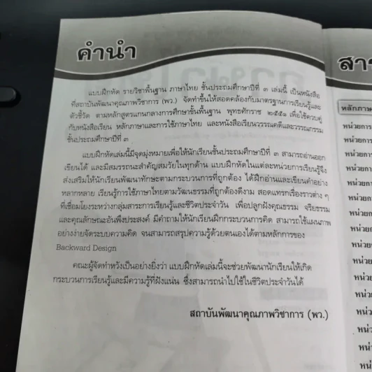 แบบฝึกหัด รายวิชาพื้นฐาน ภาษาไทย ชั้นประถมศึกษาปีที่ 3 รูปที่ 9