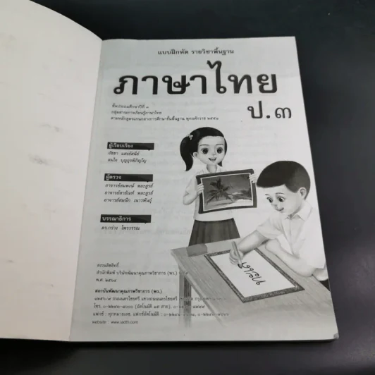 แบบฝึกหัด รายวิชาพื้นฐาน ภาษาไทย ชั้นประถมศึกษาปีที่ 3 รูปที่ 8