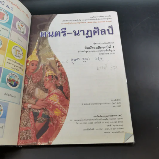 ดนตรี-นาฏศิลป์ ม.1 รูปที่ 8