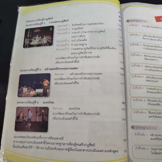 ดนตรี-นาฏศิลป์ ม.1 รูปที่ 11