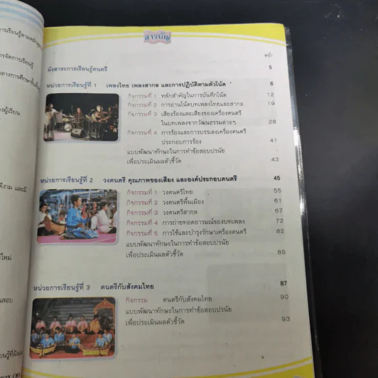 ดนตรี-นาฏศิลป์ ม.1 รูปที่ 10