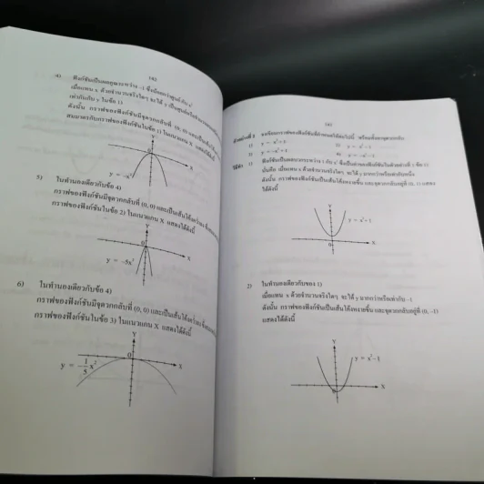 คณิตศาสตร์ เล่ม 1 ชั้นมัธยมศึกษาปีที่ 4-6 รูปที่ 14