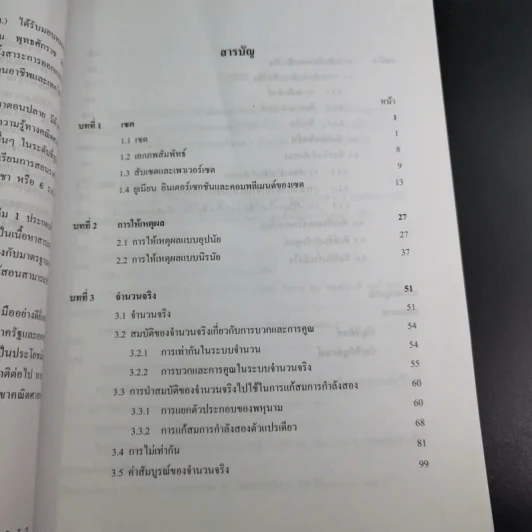 คณิตศาสตร์ เล่ม 1 ชั้นมัธยมศึกษาปีที่ 4-6 รูปที่ 10