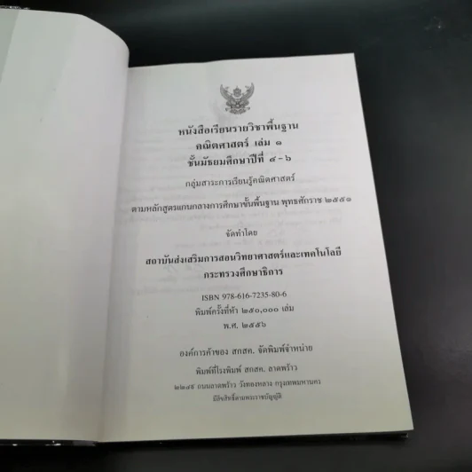คณิตศาสตร์ เล่ม 1 ชั้นมัธยมศึกษาปีที่ 4-6 รูปที่ 8