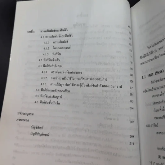คณิตศาสตร์ เล่ม 1 ชั้นมัธยมศึกษาปีที่ 4-6 รูปที่ 11
