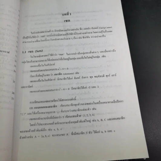 คณิตศาสตร์ เล่ม 1 ชั้นมัธยมศึกษาปีที่ 4-6 รูปที่ 12