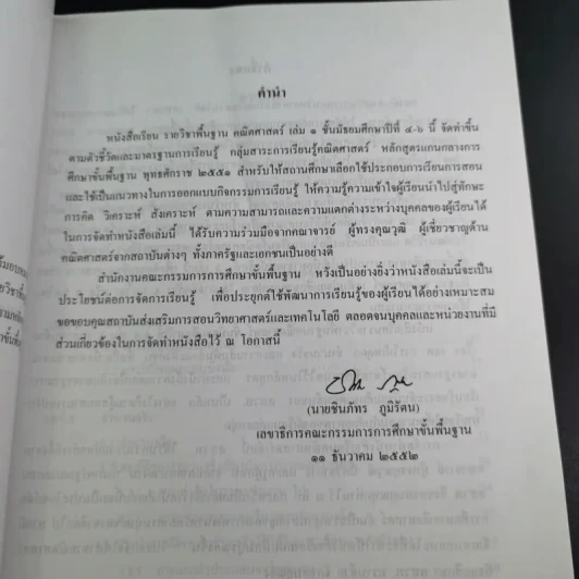 คณิตศาสตร์ เล่ม 1 ชั้นมัธยมศึกษาปีที่ 4-6 รูปที่ 9