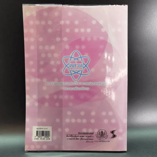 คณิตศาสตร์ เล่ม 1 ชั้นมัธยมศึกษาปีที่ 4-6 รูปที่ 2