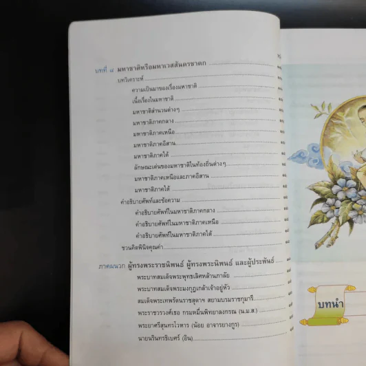 วรรณคดีวิจักษ์ ชั้นมัธยมศึกษาปีที่ 4 รูปที่ 13