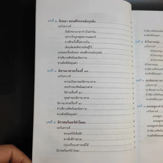 วรรณคดีวิจักษ์ ชั้นมัธยมศึกษาปีที่ 4 รูปที่ 11