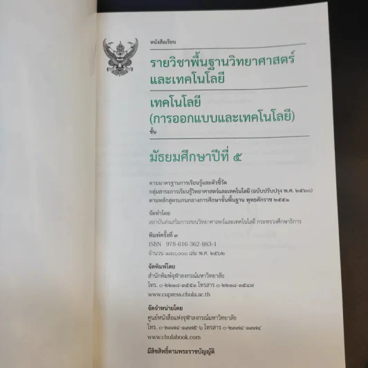 เทคโนโลยี (การออกแบบและเทคโนโลยี) ชั้นมัธยมศึกษาปีที่ 5 รูปที่ 8
