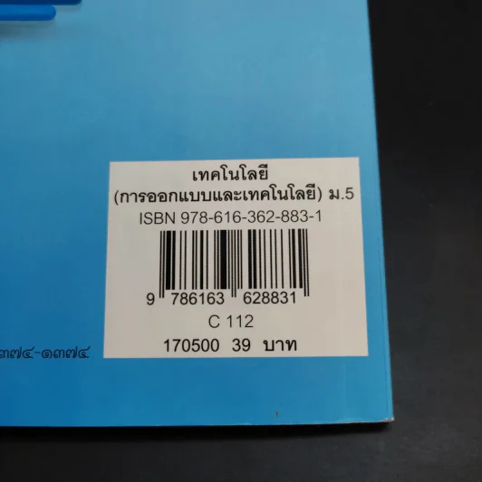 เทคโนโลยี (การออกแบบและเทคโนโลยี) ชั้นมัธยมศึกษาปีที่ 5 รูปที่ 13