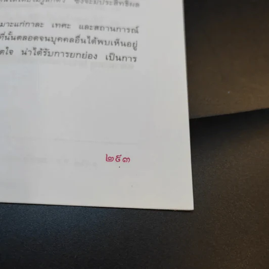 หลักภาษาและการใช้ภาษาเพื่อการสื่อสาร ชั้นมัธยมศึกษาปีที่ 4 รูปที่ 14