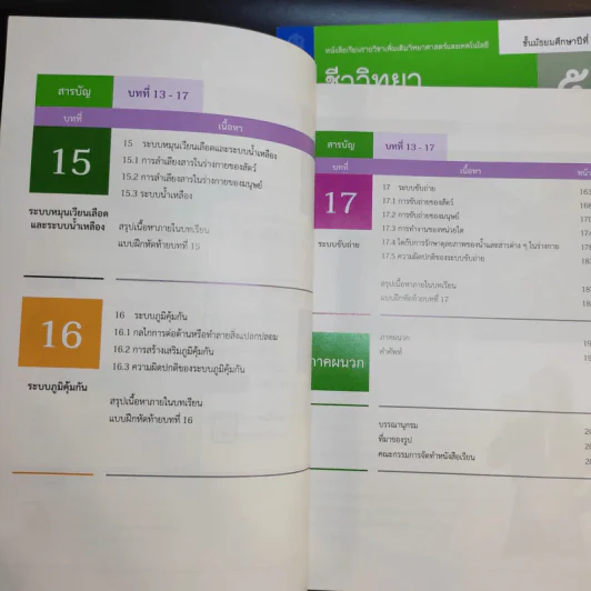 ชีววิทยา เล่ม 3-4 ชั้นมัธยมศึกษาปีที่ 5 รูปที่ 13
