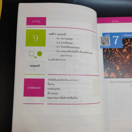 เคมี เล่ม 3-4 ชั้นมัธยมศึกษาปีที่ 5 รูปที่ 10